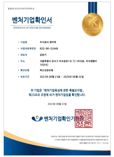 벤처기업인증서
