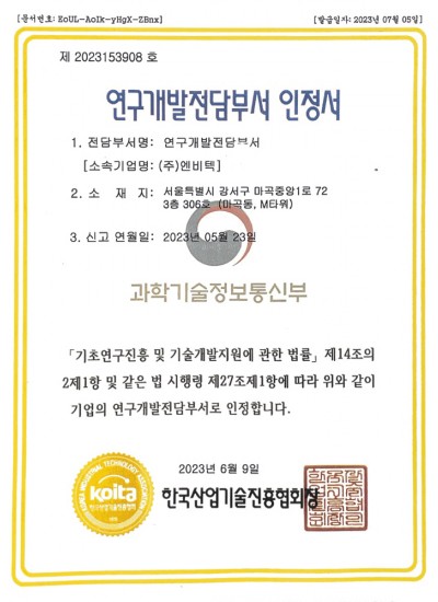 연구개발전담부서 인증서